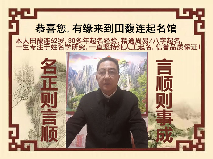宁河尚名轩田馥连起名