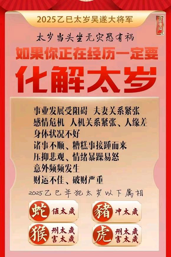  宁河怎么化太岁-化太岁找田大师- 一对一人工解答